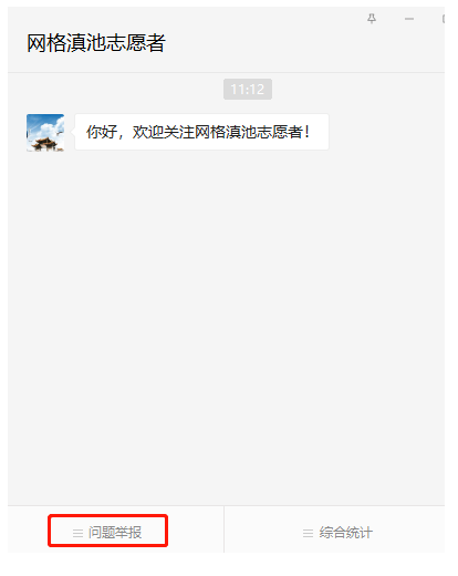 網(wǎng)格滇池志愿者