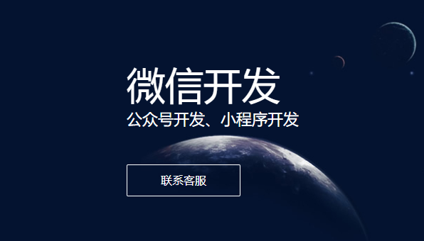 昆明微信開發(fā)