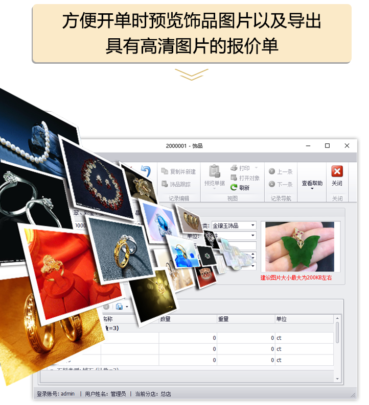 方便開單時預覽飾品圖片，具有高清圖片的報價單