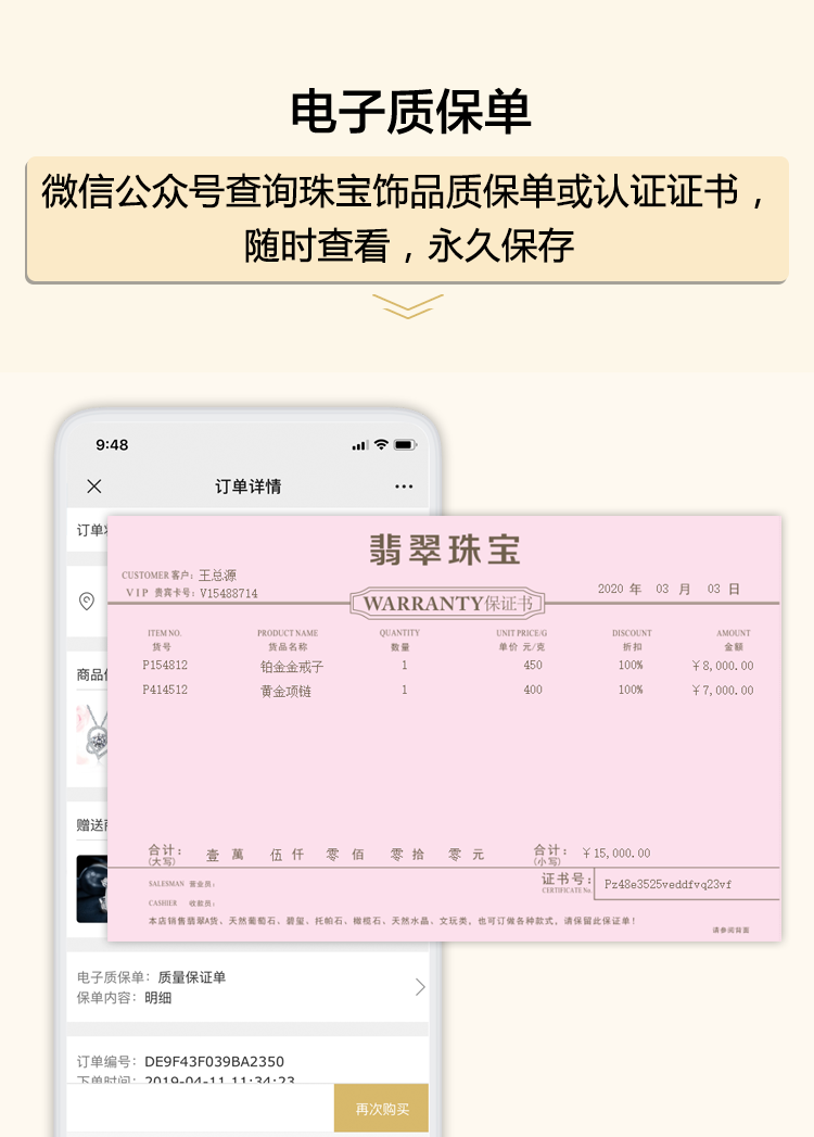 電子質保單，微信公眾號查詢珠寶飾品質保單