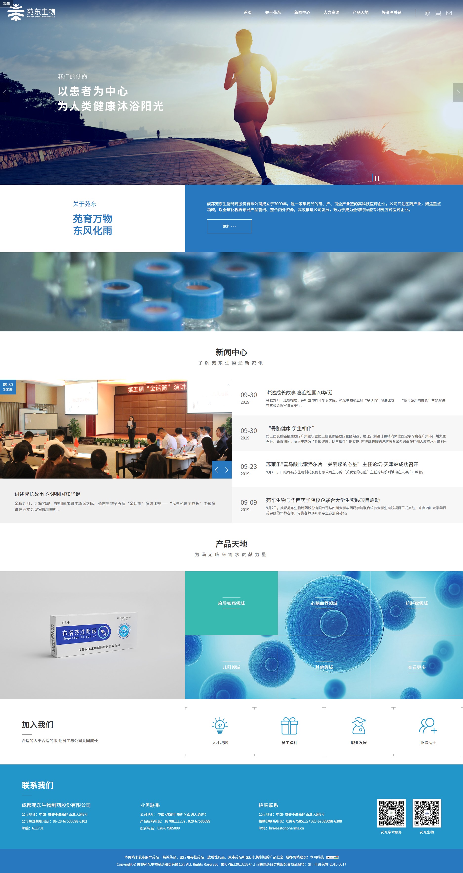 生物科技類官網案例 www.wangzhoufei.com