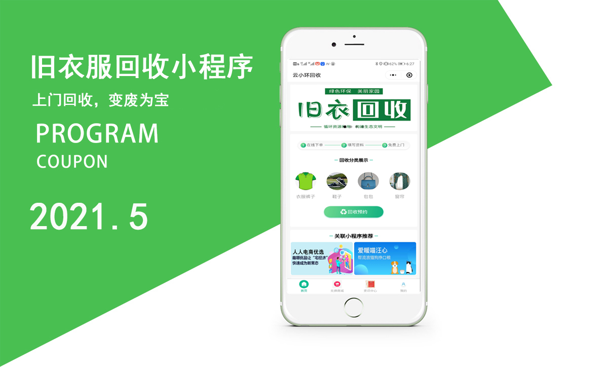 昆明廢品回收小程序開(kāi)發(fā) APP開(kāi)發(fā) 請(qǐng)找鴻翥網(wǎng)絡(luò)  www.wangzhoufei.com