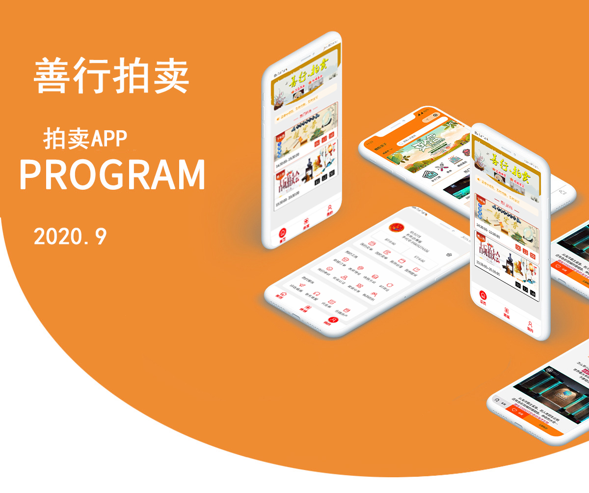 昆明APP開(kāi)發(fā)案例競(jìng)拍APP開(kāi)發(fā)案例 www.wangzhoufei.com