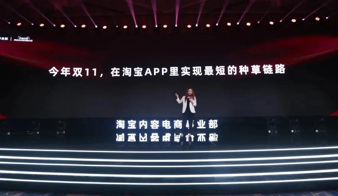 淘寶內(nèi)容電商事業(yè)部