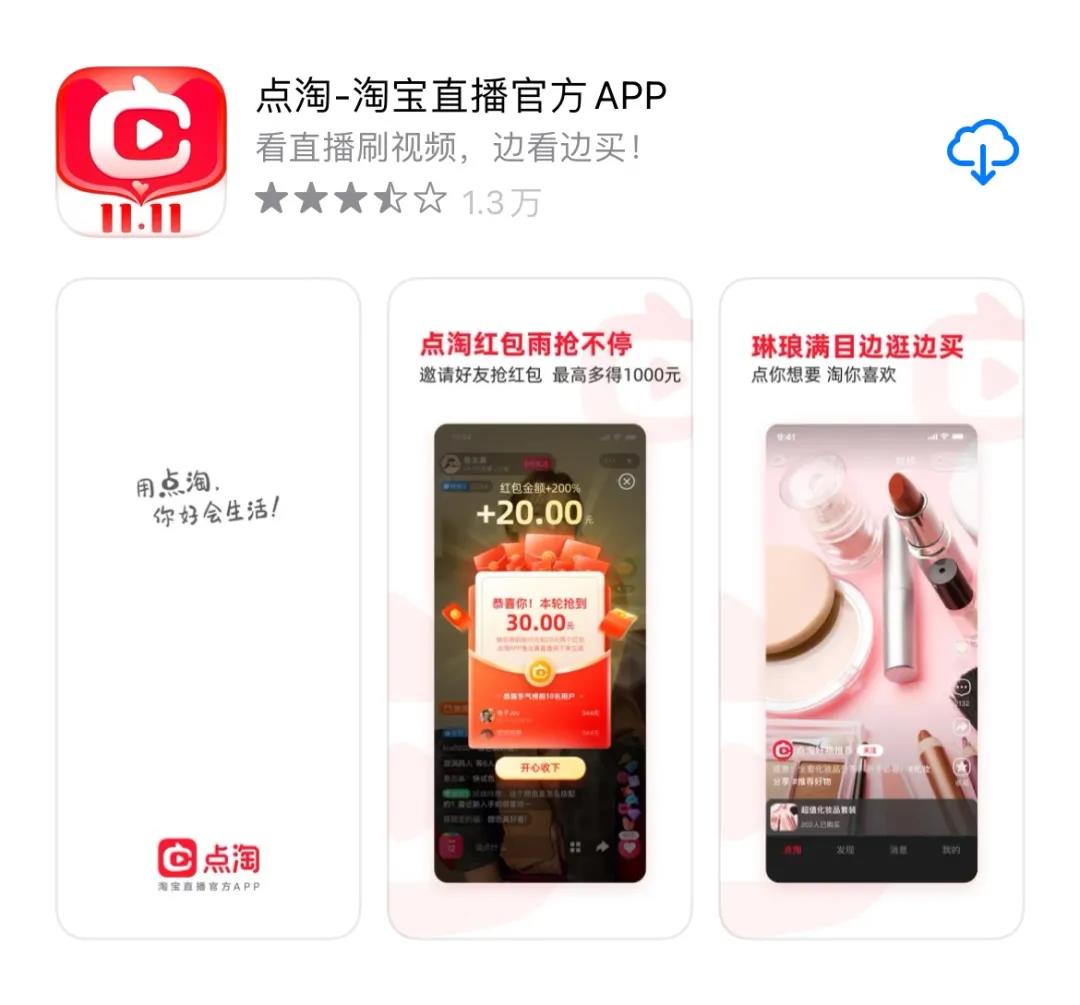 點(diǎn)淘手機(jī)客戶端下載頁面